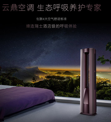 Casarte/卡萨帝 CAP722UBA(A1)U1轻离子净化变频静音家用柜式空调