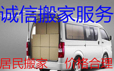 全市服务、居民搬家、小型搬家、长途搬家、家具拆装、人工搬运 全市服务、居民搬家、小型搬家、长途搬家、家具拆装、人工搬运
