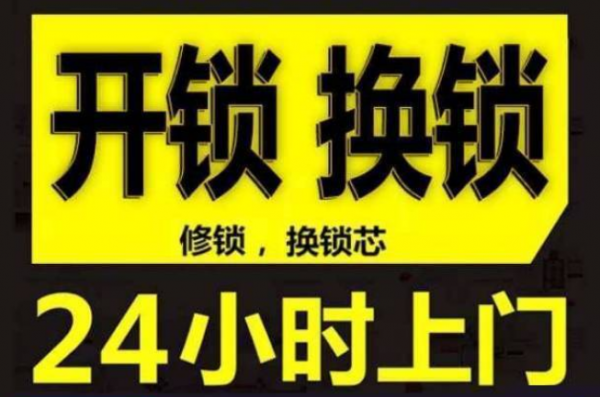 晚间开锁电话 晚间开锁电话